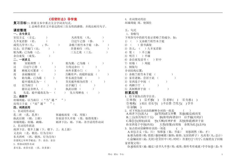 高中语文 项脊轩志复习导学案 新人教版_第1页