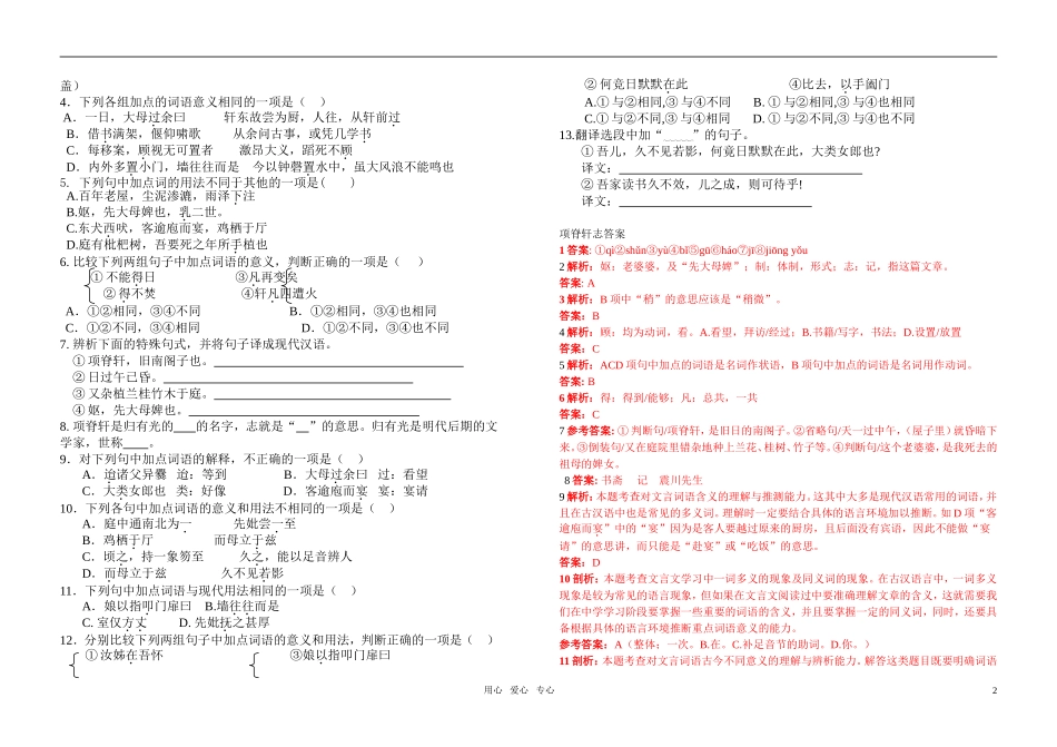 高中语文 项脊轩志复习导学案 新人教版_第2页