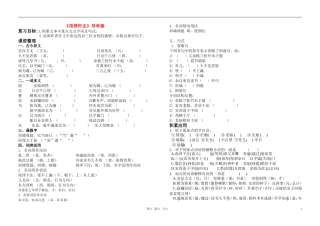 高中语文 项脊轩志复习导学案 新人教版