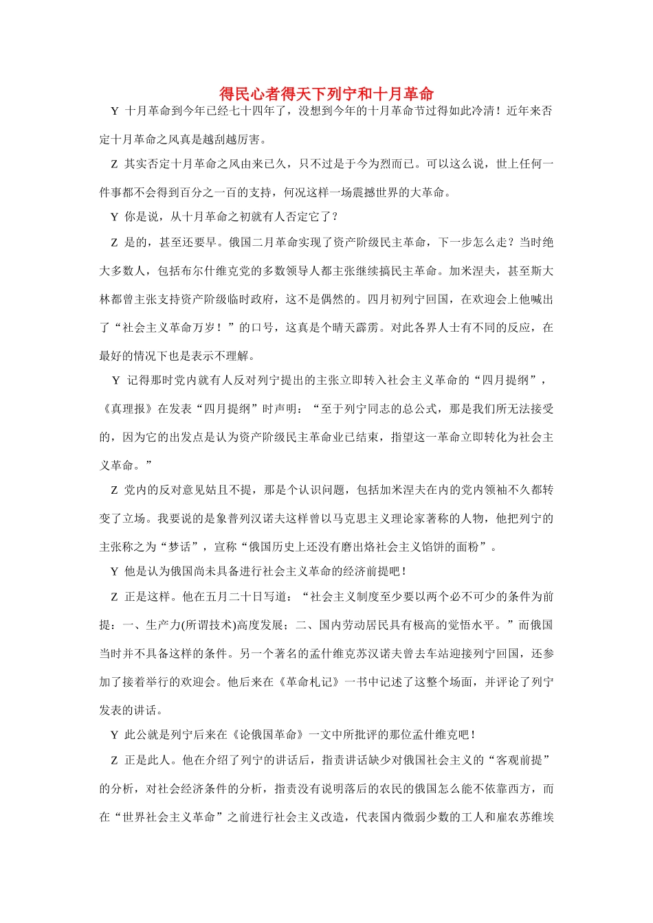 高中语文 读书杂志美文 得民心者得天下列宁和十月革命素材_第1页