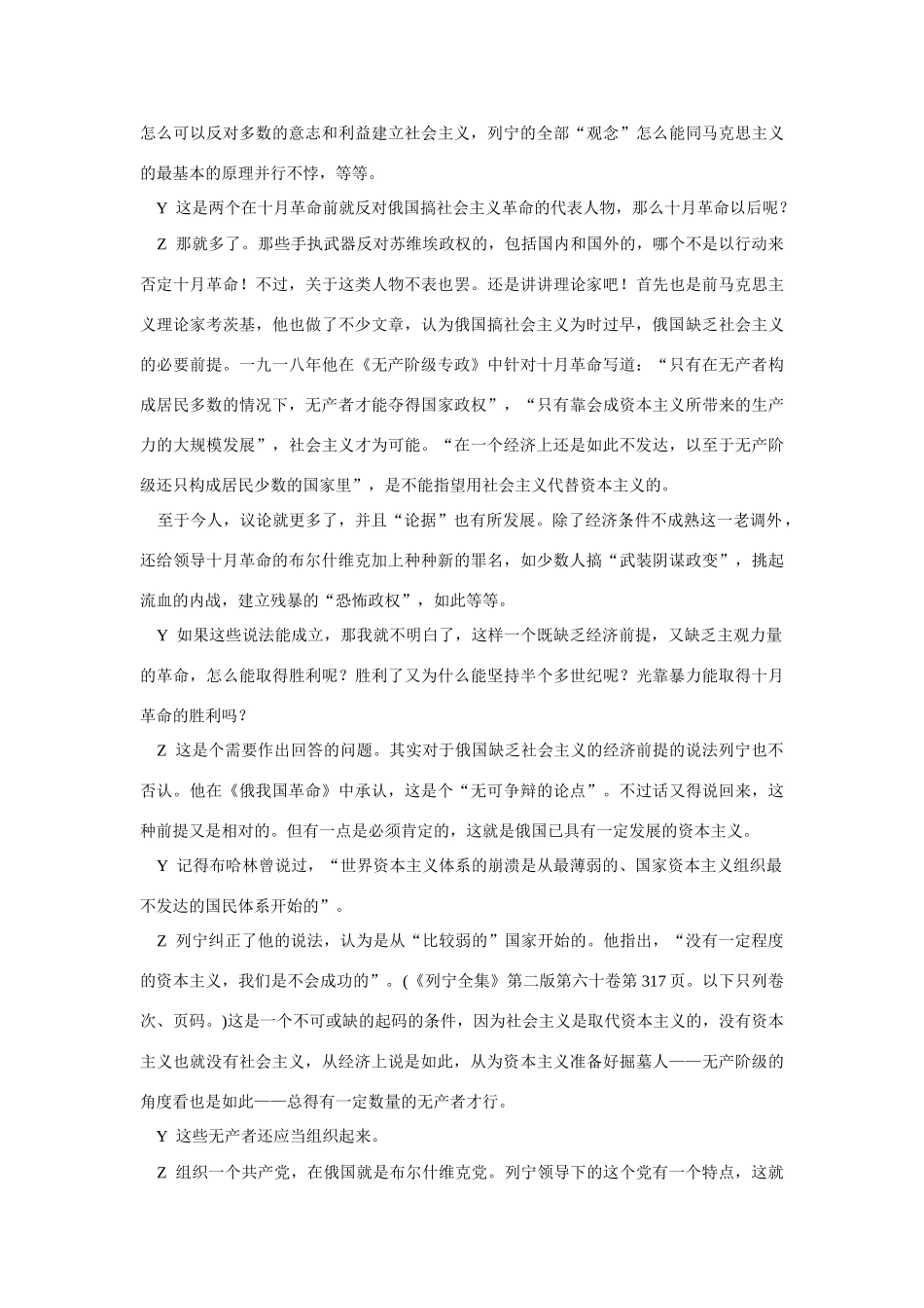 高中语文 读书杂志美文 得民心者得天下列宁和十月革命素材_第2页