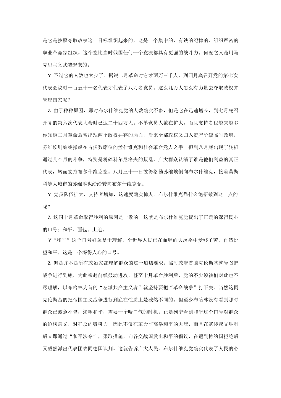高中语文 读书杂志美文 得民心者得天下列宁和十月革命素材_第3页