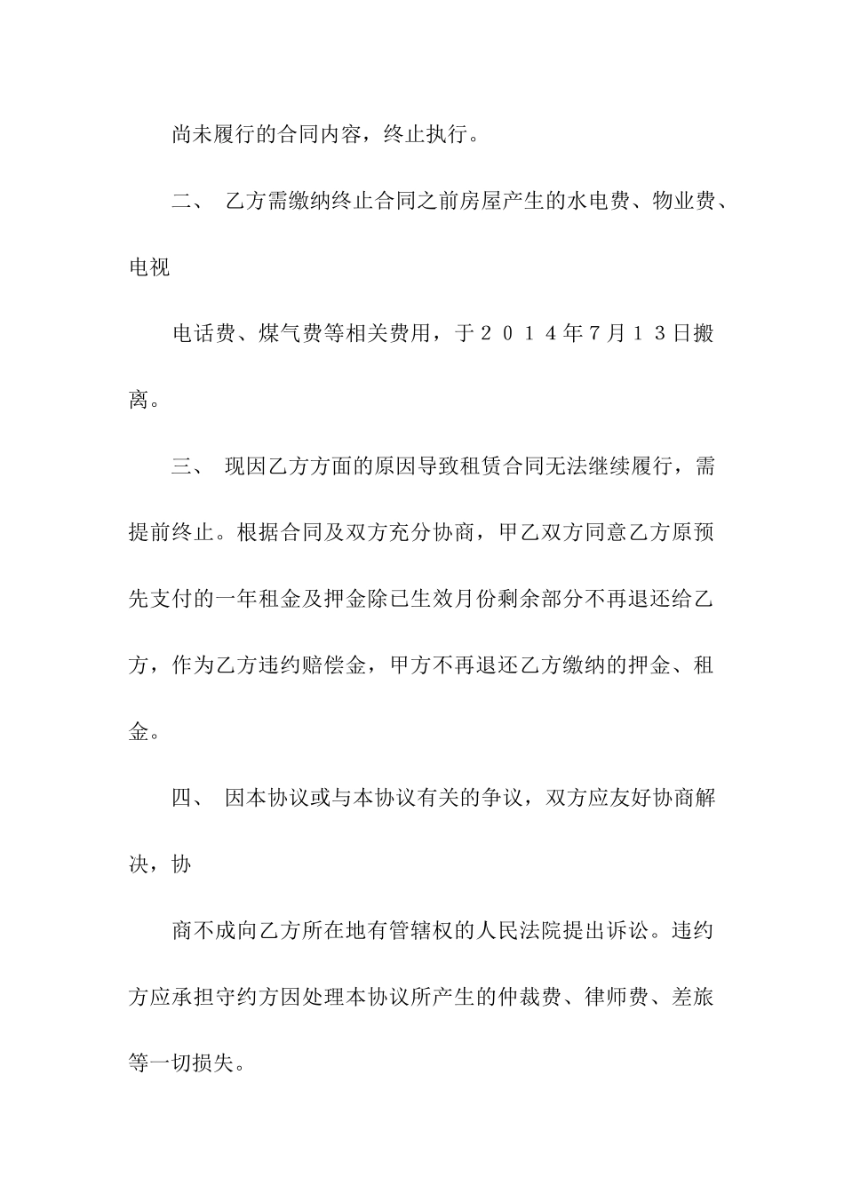 关于解除租赁合同9篇_第2页