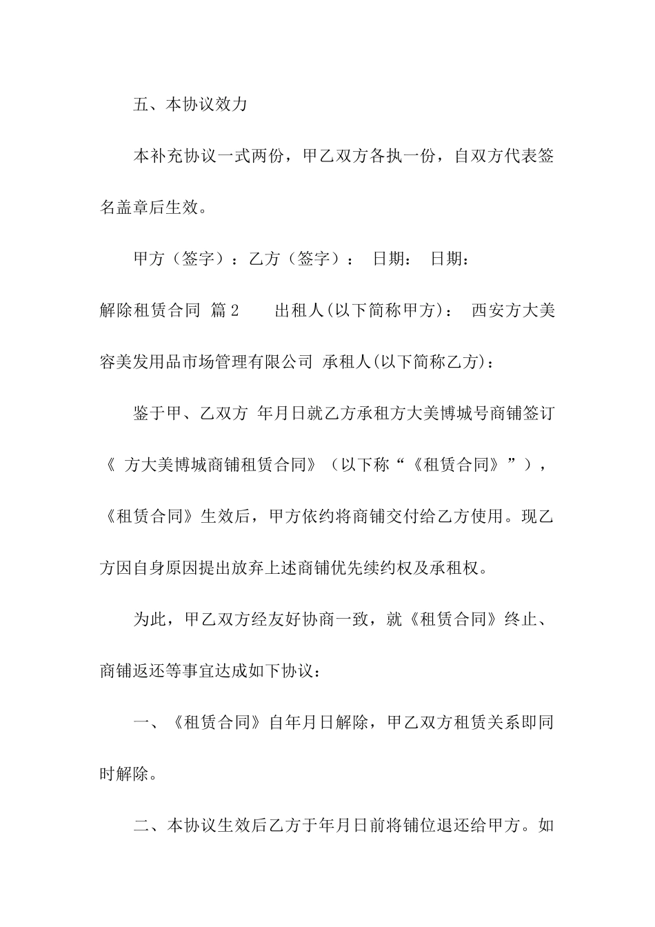 关于解除租赁合同9篇_第3页