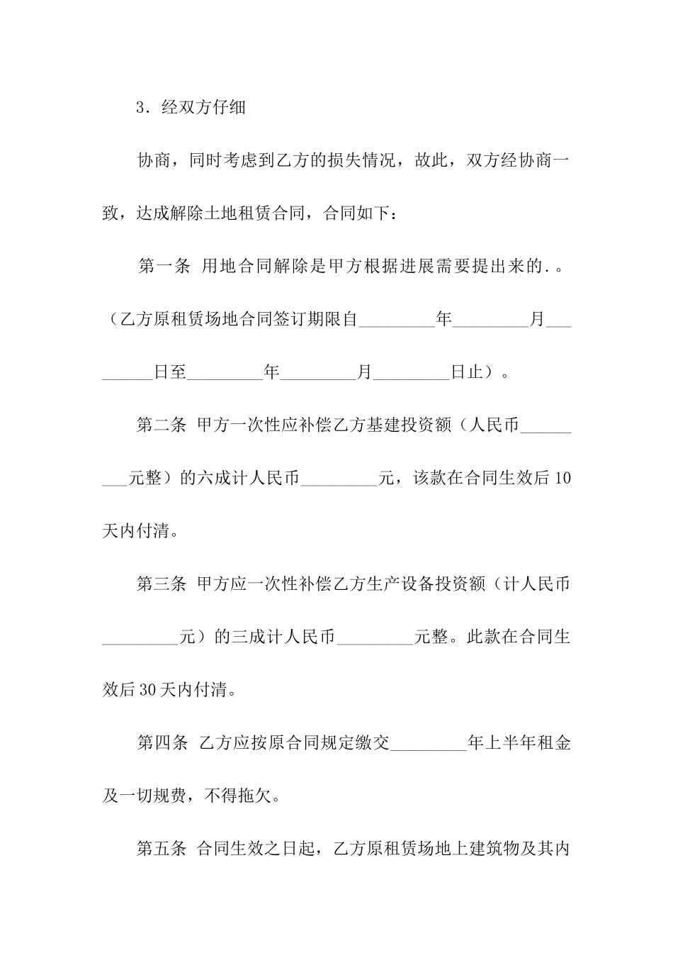 关于解除租赁合同三篇_第2页