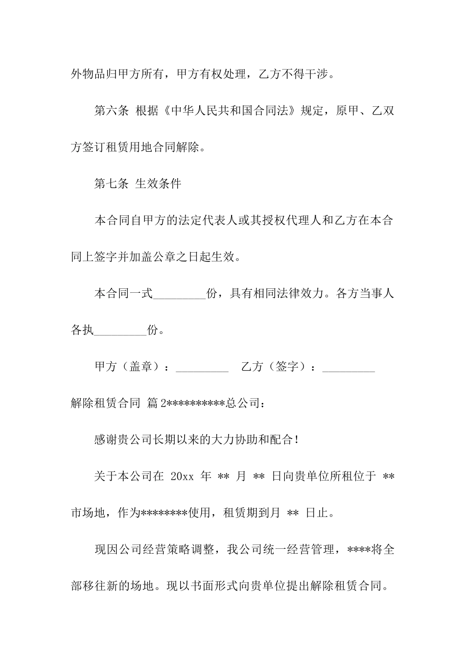 关于解除租赁合同三篇_第3页