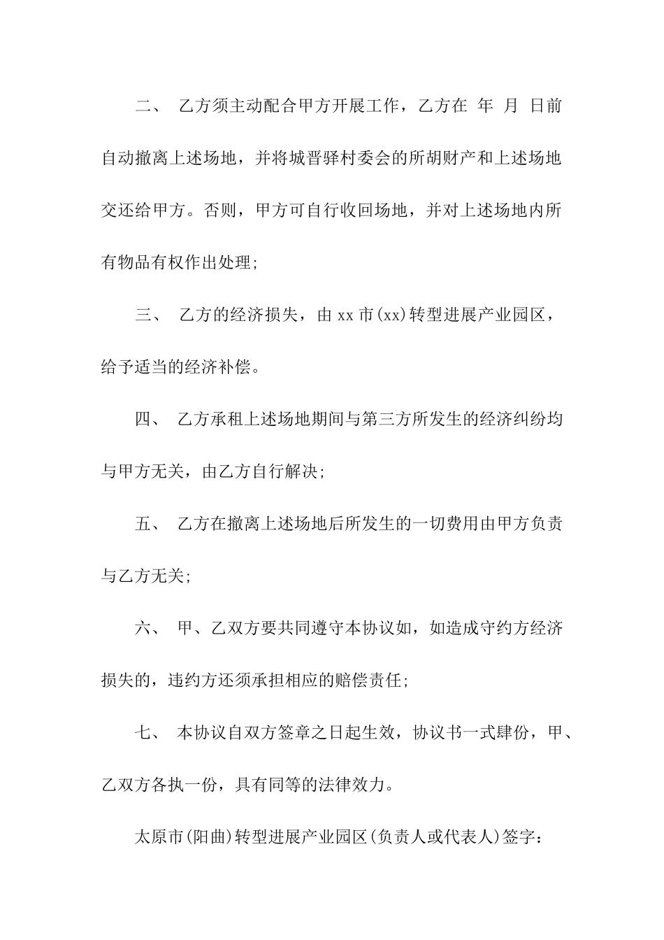 关于解除租赁合同合集十篇_第2页