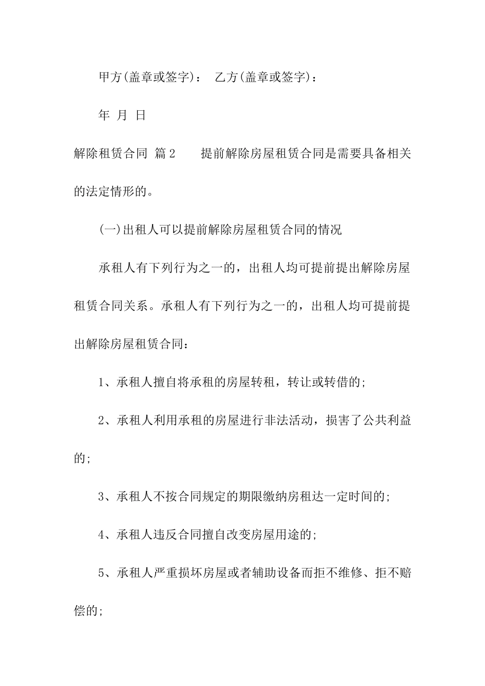 关于解除租赁合同合集十篇_第3页