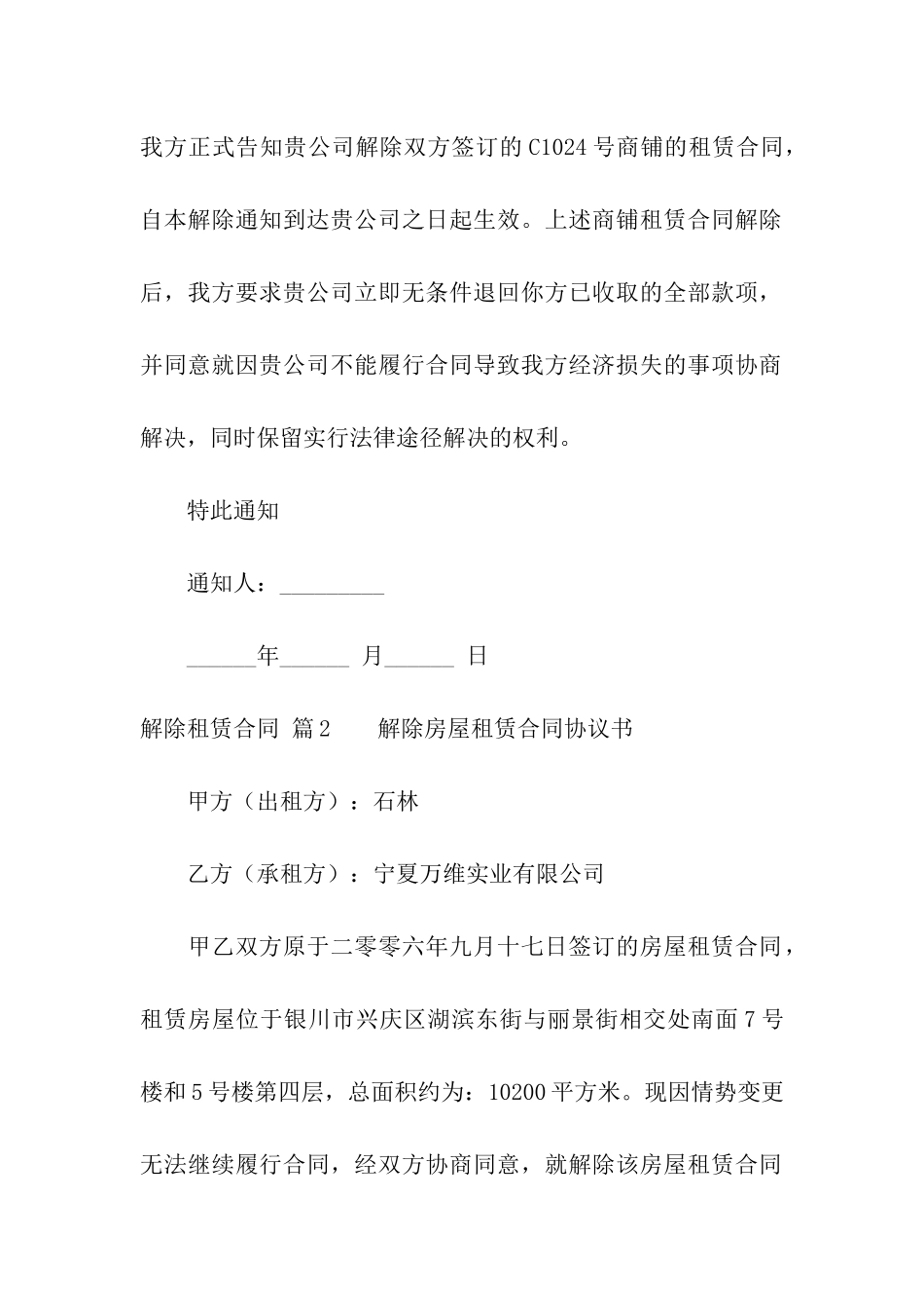 关于解除租赁合同模板5篇_第2页