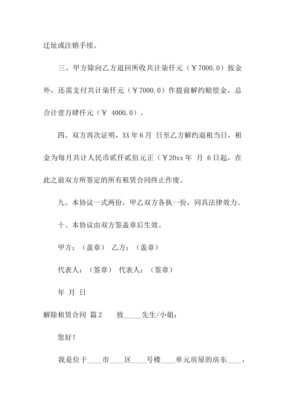 关于解除租赁合同合集九篇_第2页