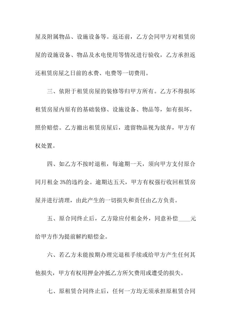 关于解除租赁合同四篇_第2页