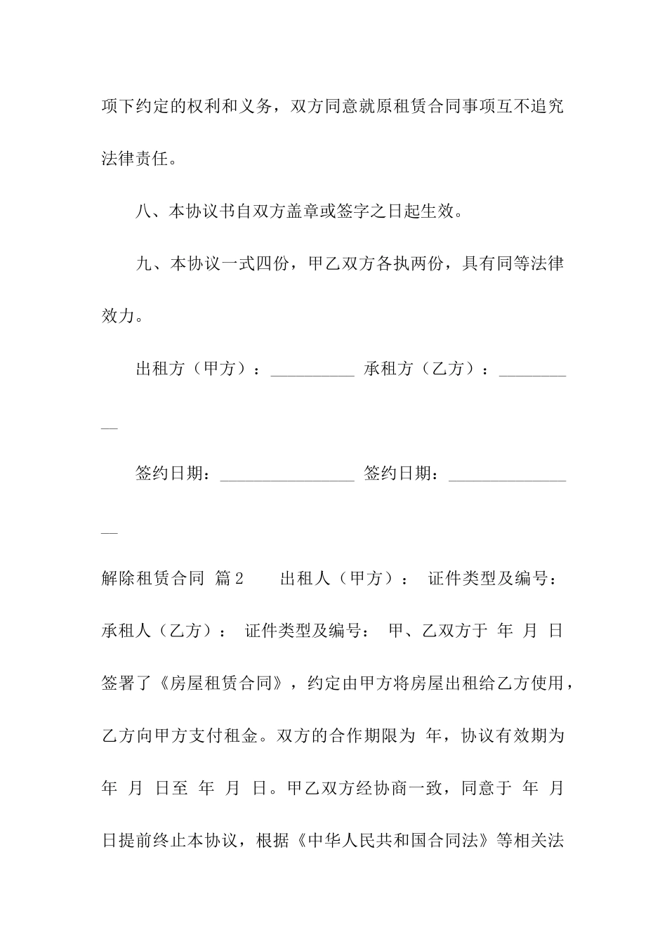 关于解除租赁合同四篇_第3页