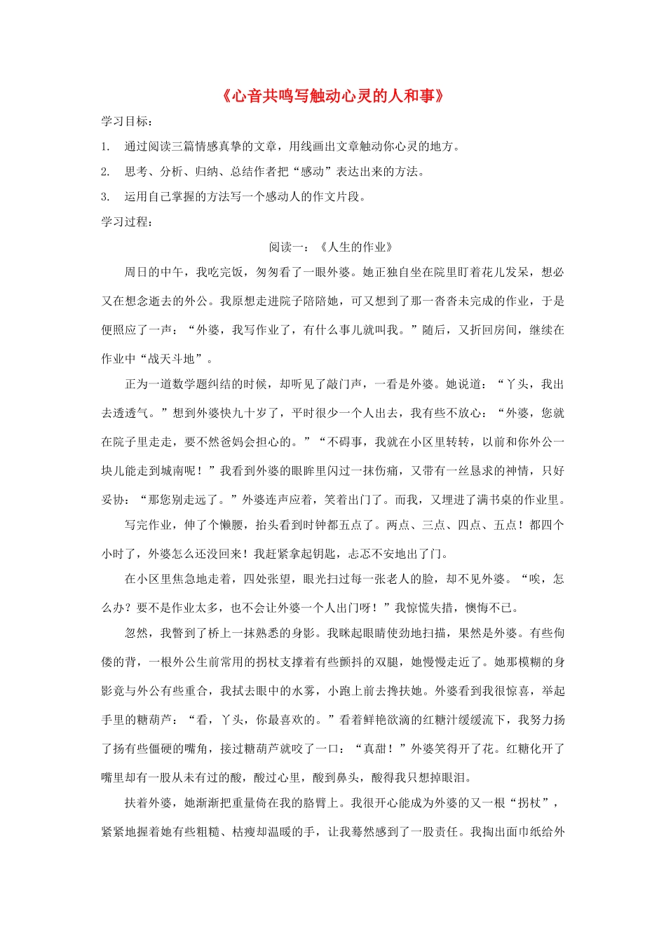高中语文 表达交流《心音共鸣-写触动心灵的人和事》学案 新人教版必修1-新人教版高一必修1语文学案_第1页