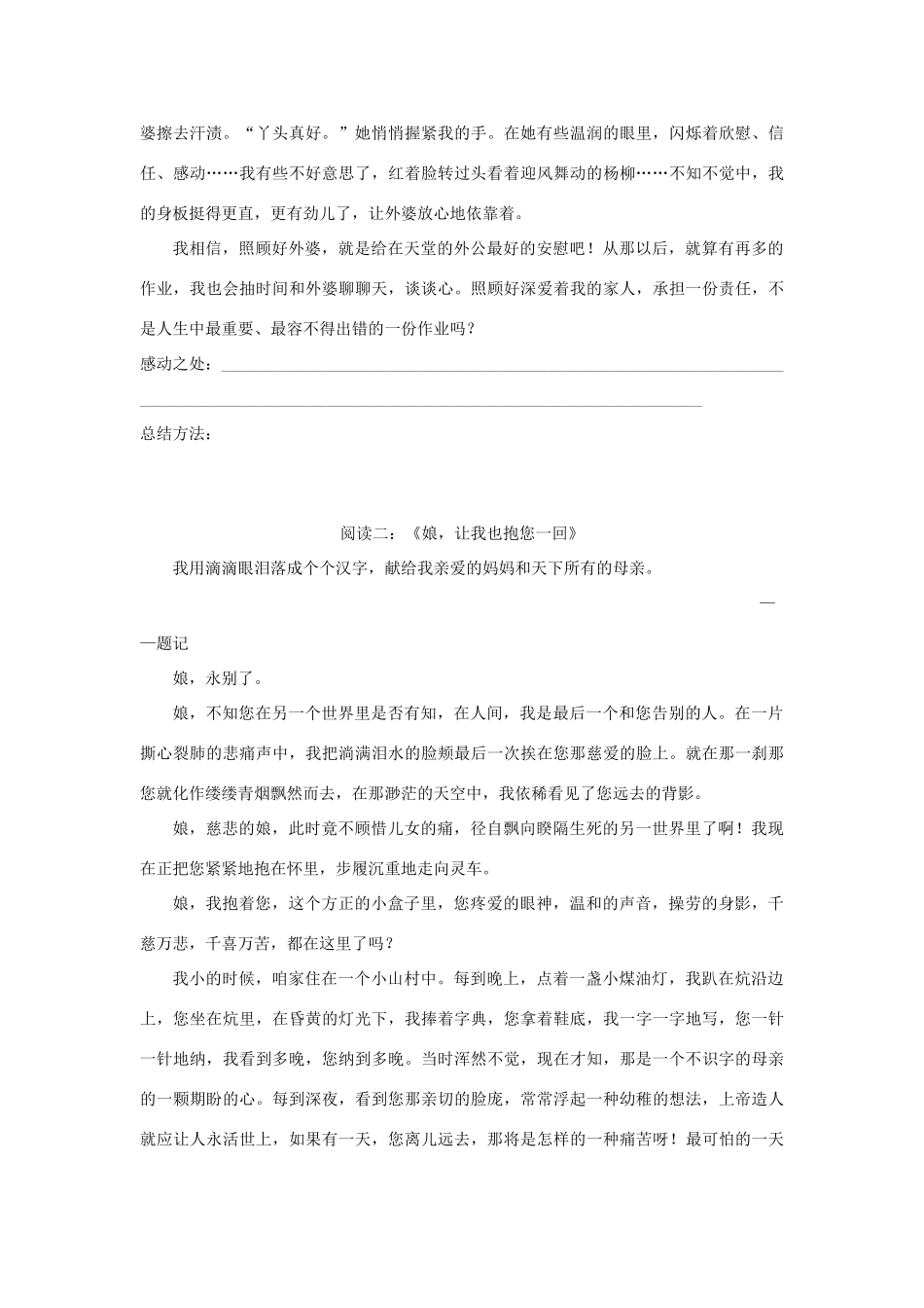 高中语文 表达交流《心音共鸣-写触动心灵的人和事》学案 新人教版必修1-新人教版高一必修1语文学案_第2页