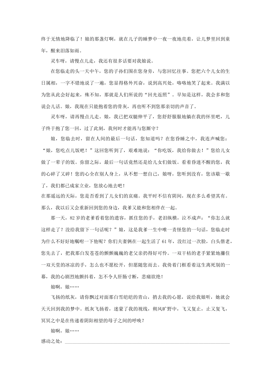 高中语文 表达交流《心音共鸣-写触动心灵的人和事》学案 新人教版必修1-新人教版高一必修1语文学案_第3页