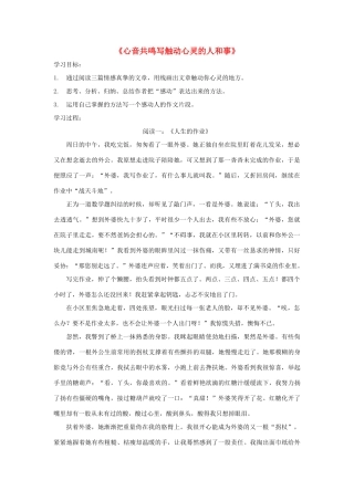 高中语文 表达交流《心音共鸣-写触动心灵的人和事》学案 新人教版必修1-新人教版高一必修1语文学案