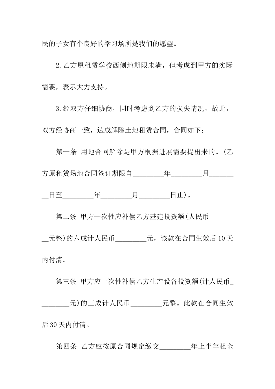 关于解除租赁合同模板六篇_第2页