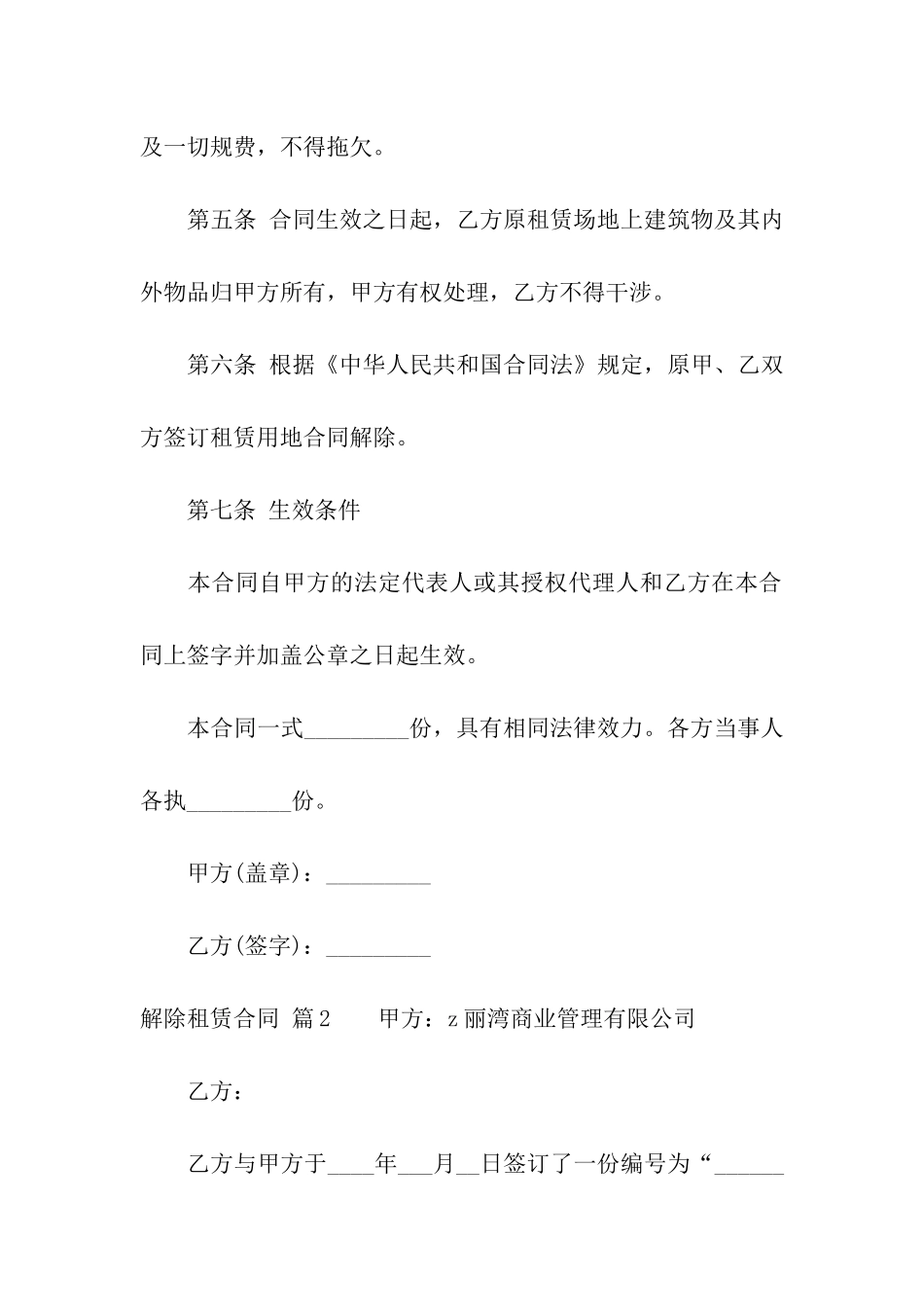 关于解除租赁合同模板六篇_第3页