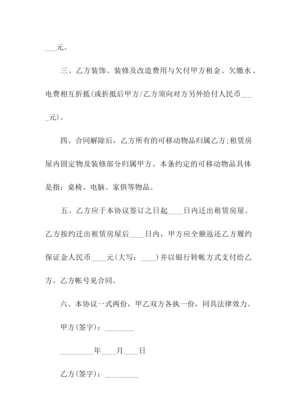 关于解除租赁合同汇总9篇_第3页