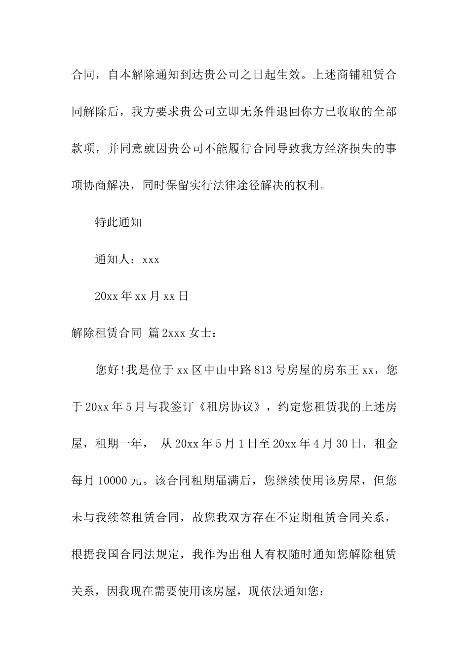 关于解除租赁合同模板9篇_第2页