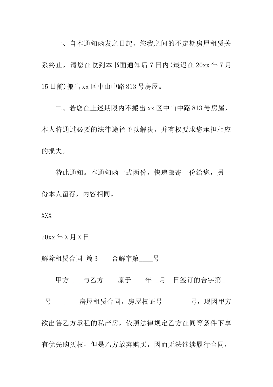 关于解除租赁合同模板9篇_第3页