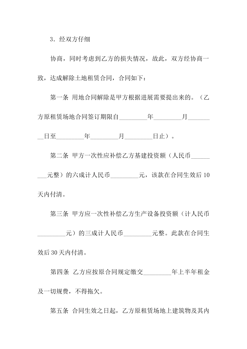 关于解除租赁合同汇总8篇_第2页