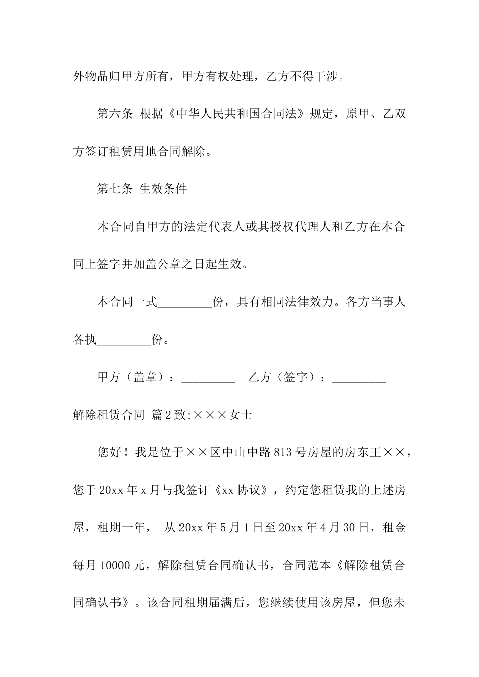 关于解除租赁合同汇总8篇_第3页