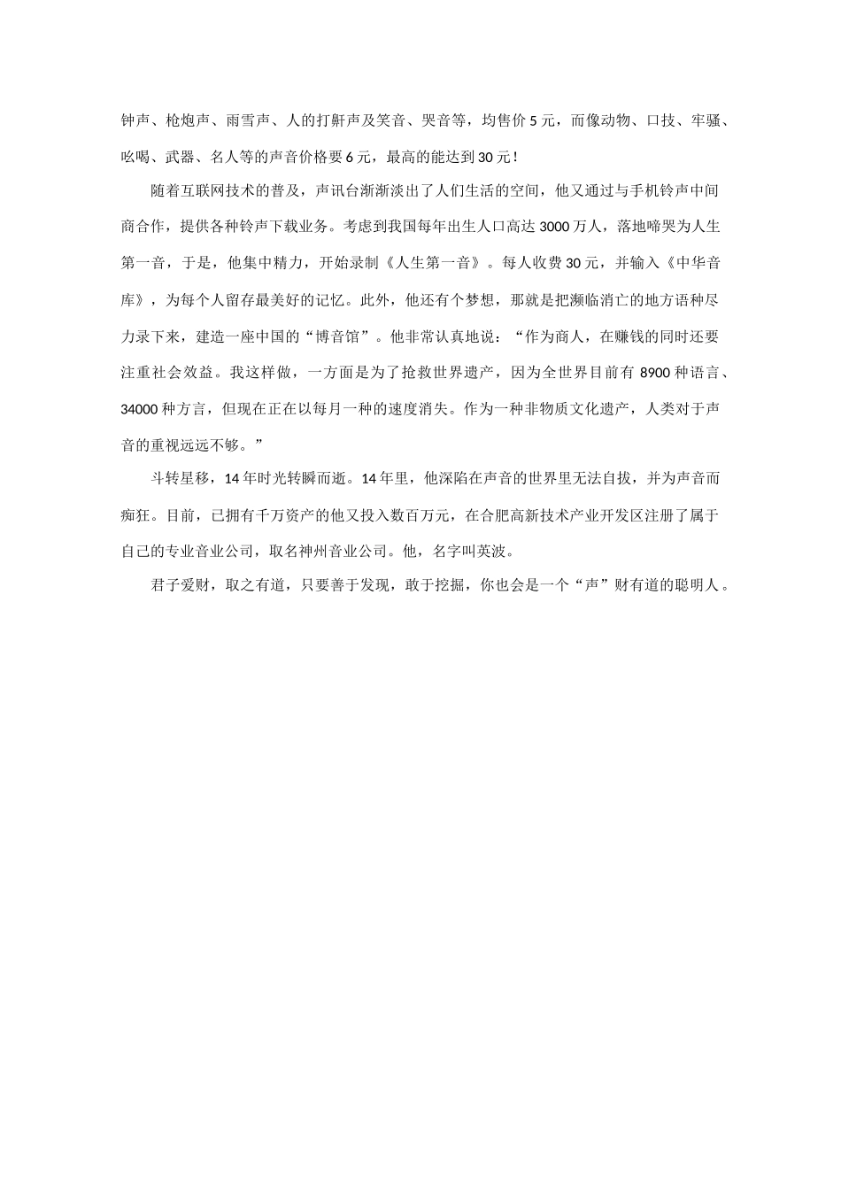 高中语文 阅读之做人与处世 『声』财有道素材_第2页