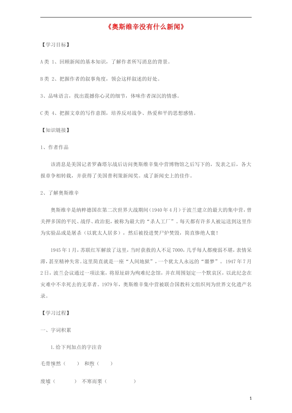 高中语文 第四单元 第10课《奥斯维辛没有什么新闻》学案 新人教版必修1-新人教版高一必修1语文学案_第1页