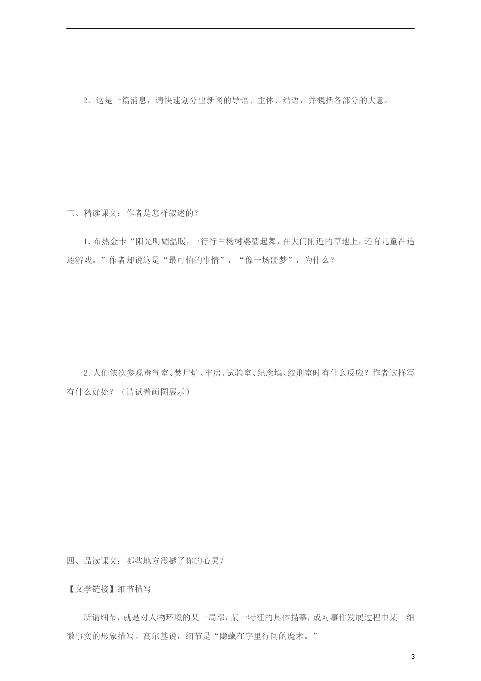 高中语文 第四单元 第10课《奥斯维辛没有什么新闻》学案 新人教版必修1-新人教版高一必修1语文学案_第3页