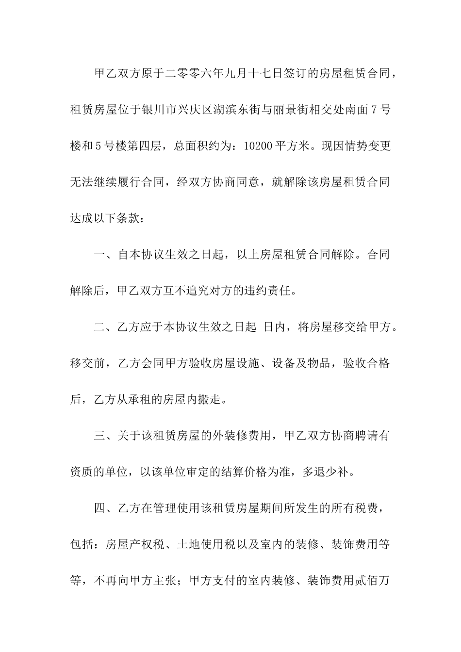 关于解除租赁合同模板合集九篇_第2页