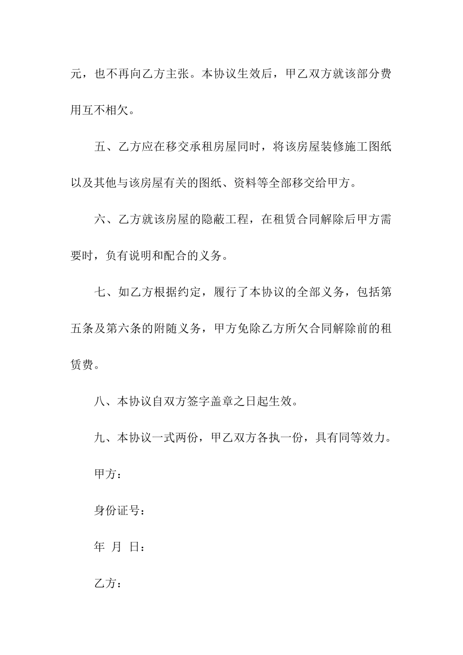 关于解除租赁合同模板合集九篇_第3页