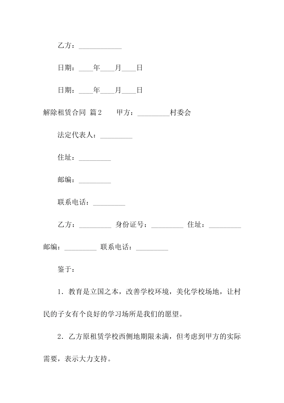 关于解除租赁合同汇总八篇_第3页