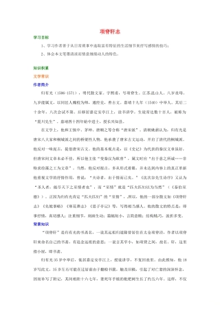 高中语文 项脊轩志学案（含解析）新人教版选修《中国古代诗散文欣赏》-新人教版高中选修语文学案