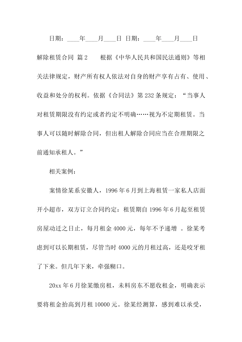 关于解除租赁合同汇编五篇_第3页