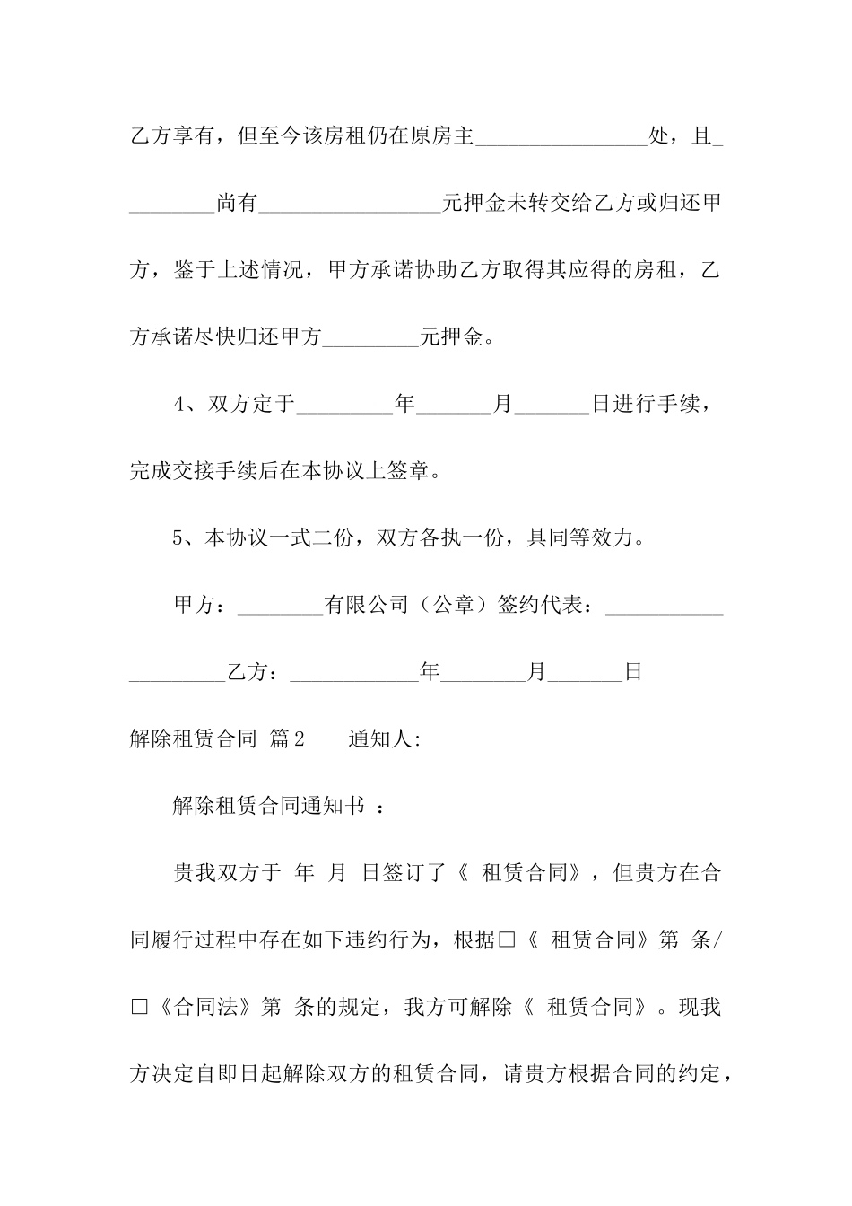 关于解除租赁合同模板汇总五篇_第2页