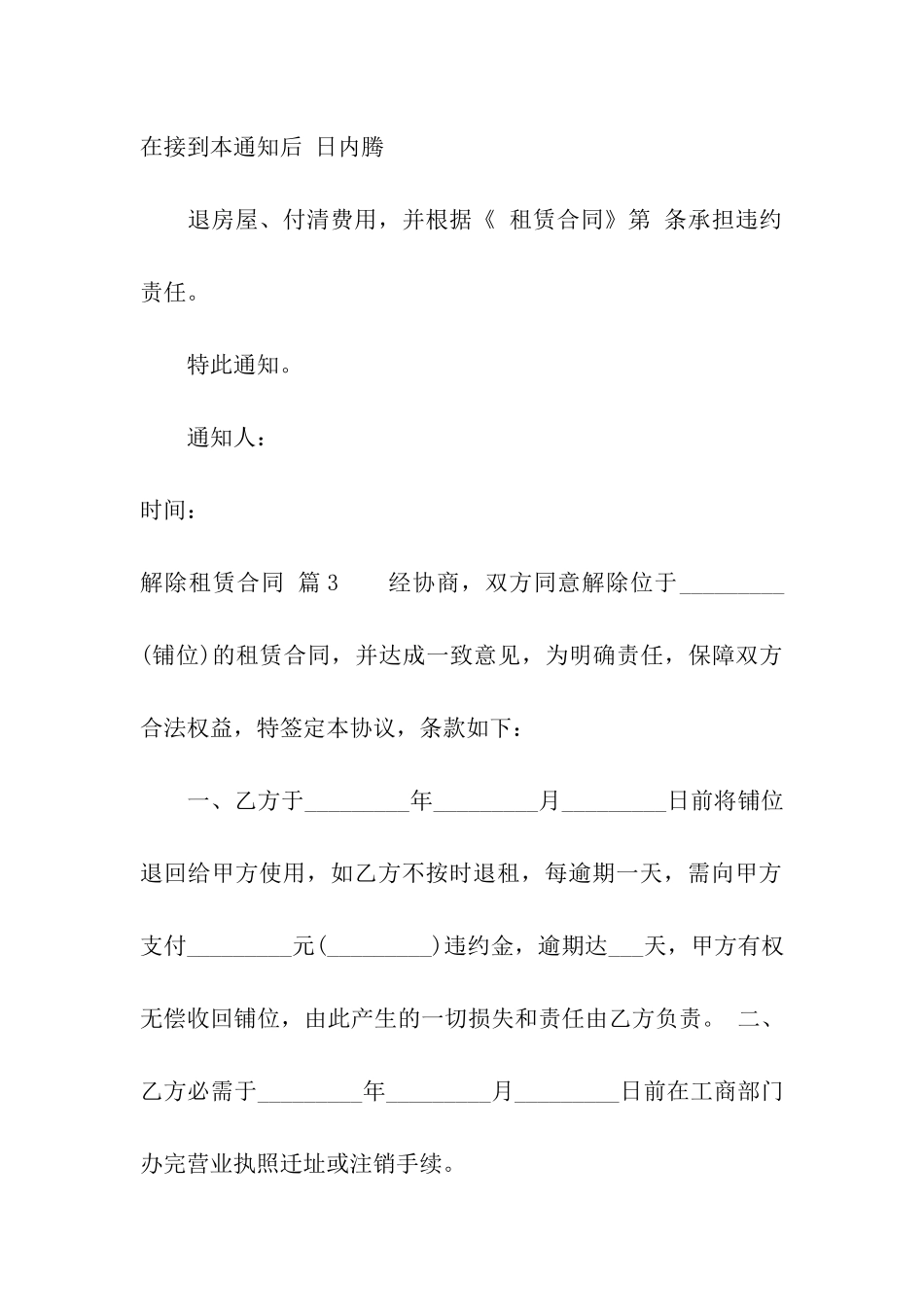 关于解除租赁合同模板汇总五篇_第3页