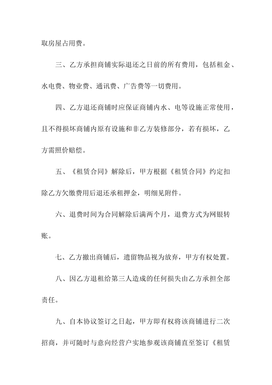 关于解除租赁合同模板合集五篇_第2页