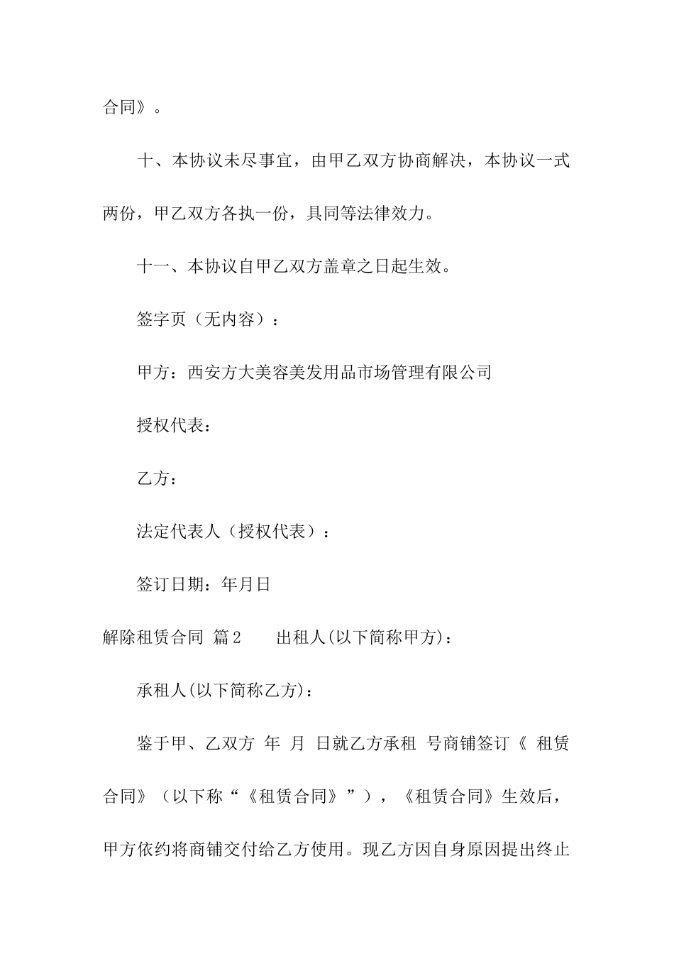 关于解除租赁合同模板合集五篇_第3页