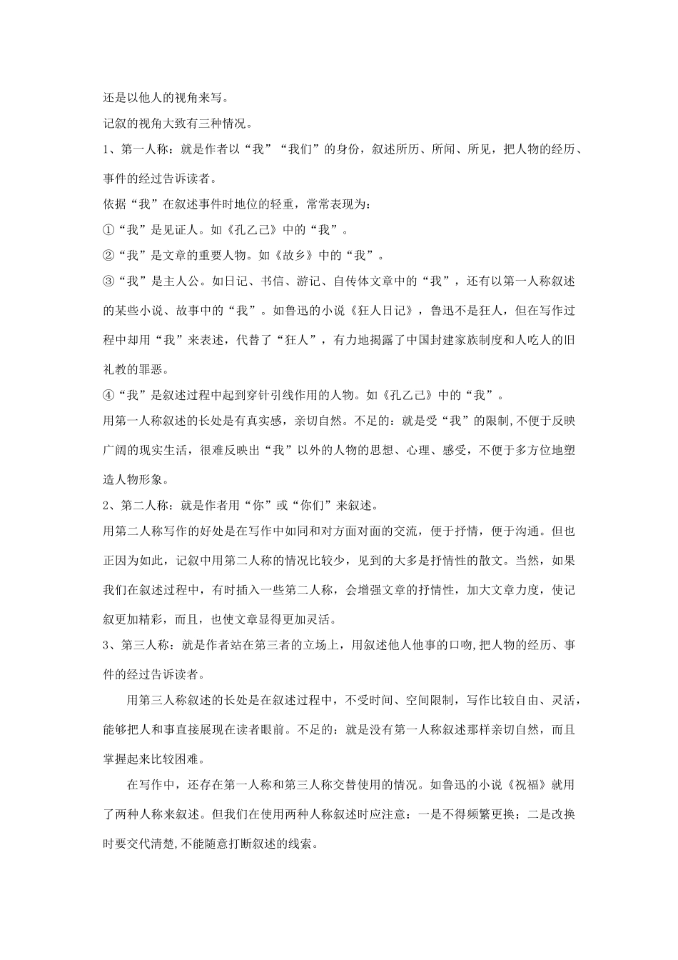 高中语文 表达交流《园丁颂歌--记叙要选好角度》学案 新人教版必修1-新人教版高一必修1语文学案_第2页