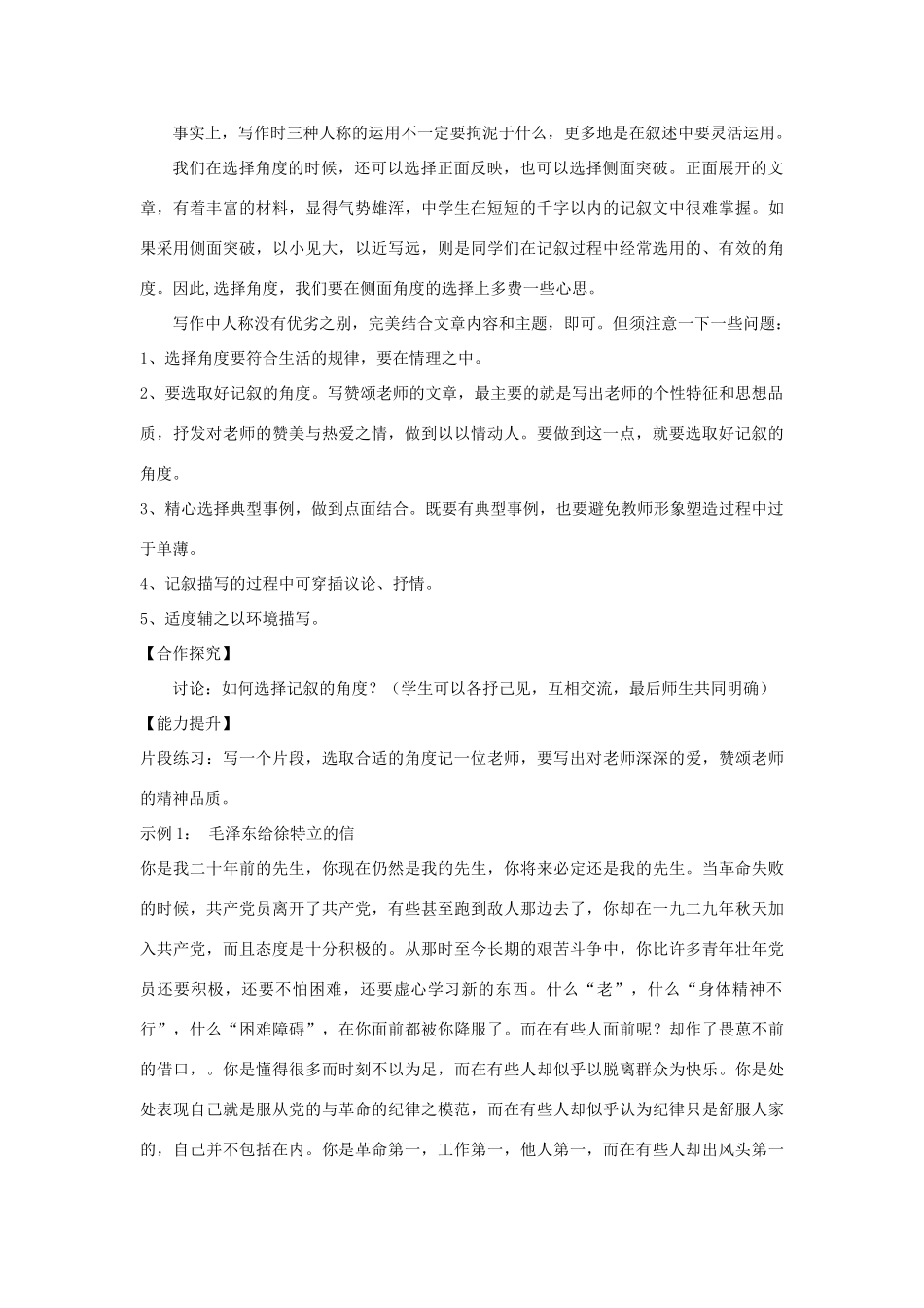 高中语文 表达交流《园丁颂歌--记叙要选好角度》学案 新人教版必修1-新人教版高一必修1语文学案_第3页