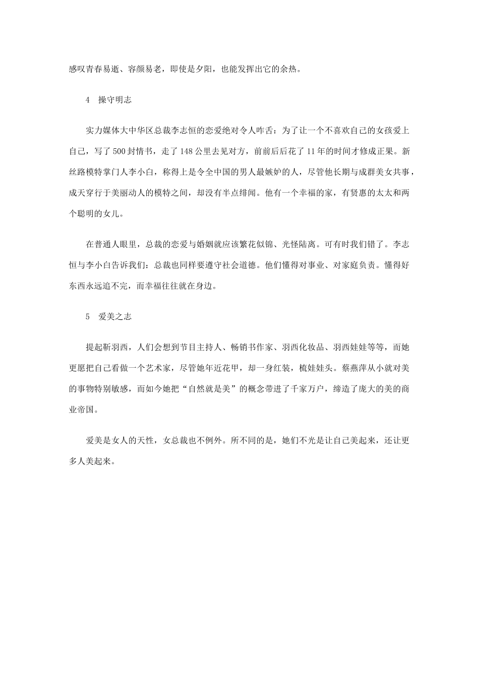 高中语文 阅读之做人与处世 12位总裁的别样志气素材_第2页