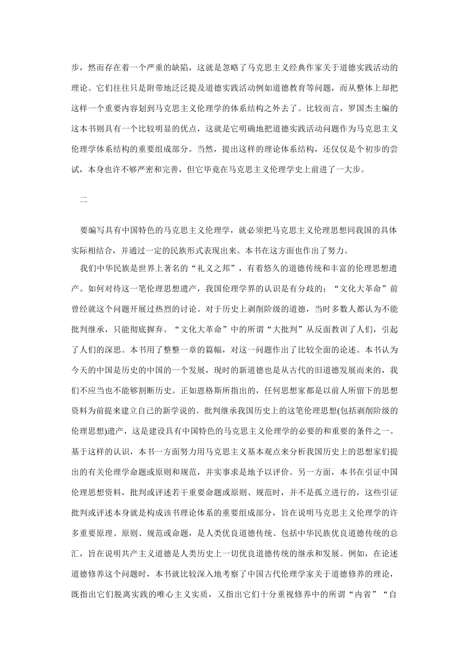 高中语文 读书杂志美文 东风第一枝读罗国杰主编的《马克思主义伦理学》素材_第3页