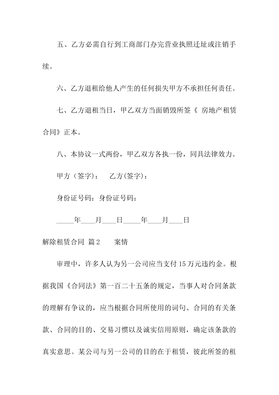 关于解除租赁合同汇编八篇_第2页