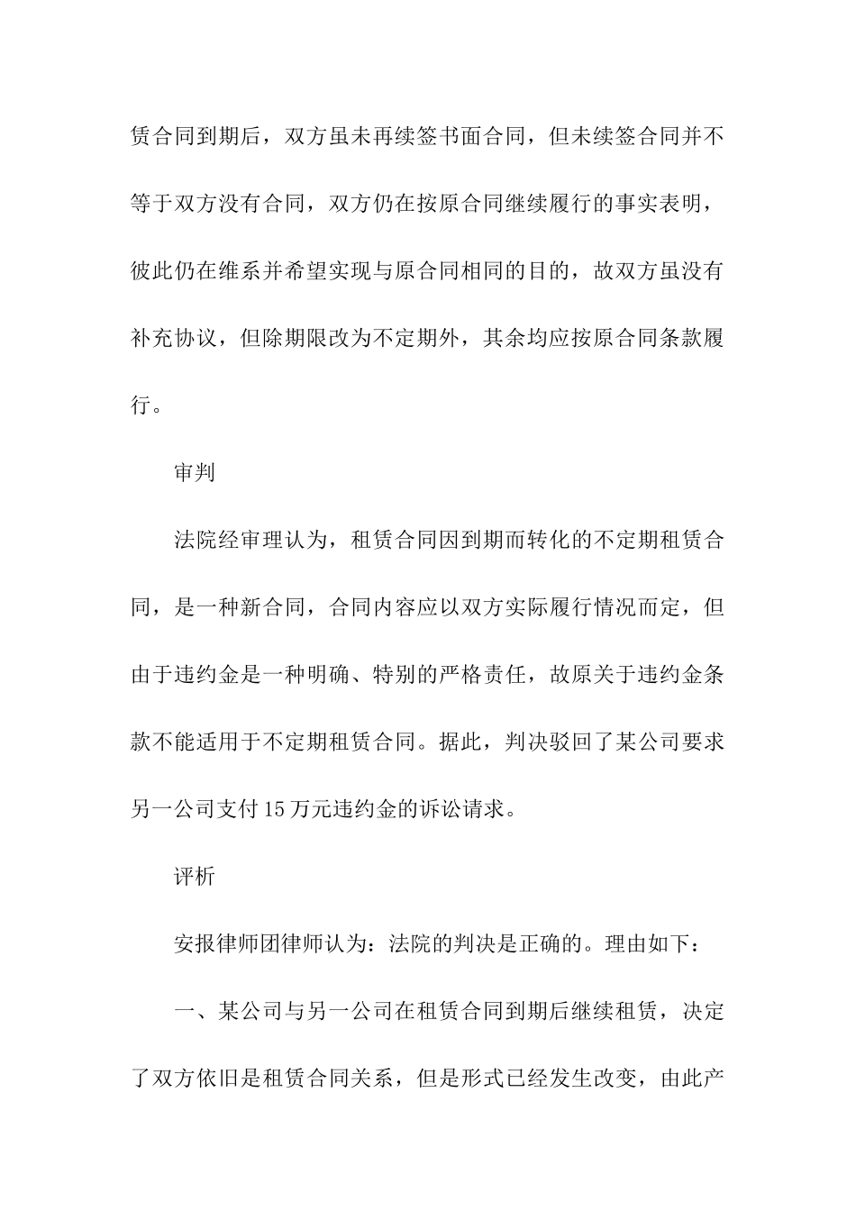 关于解除租赁合同汇编八篇_第3页