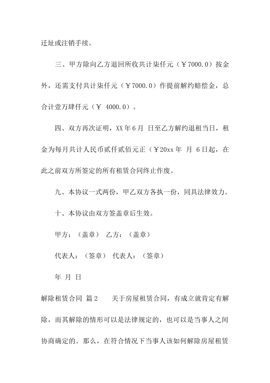 关于解除租赁合同汇编5篇_第2页