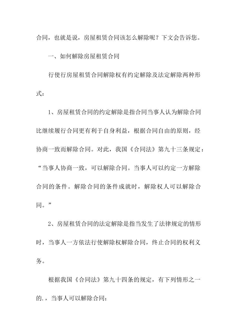 关于解除租赁合同汇编5篇_第3页