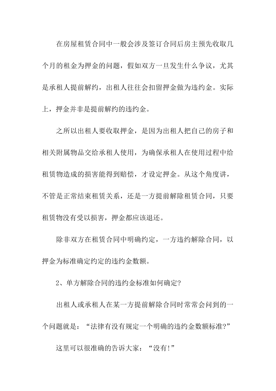 关于解除租赁合同集合九篇_第2页