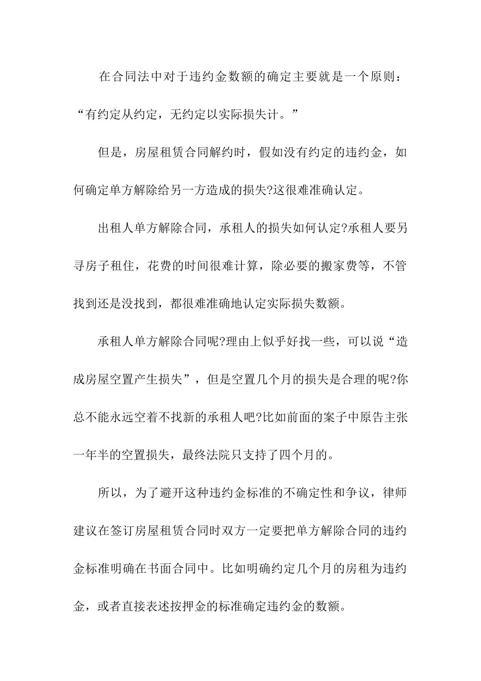 关于解除租赁合同集合九篇_第3页