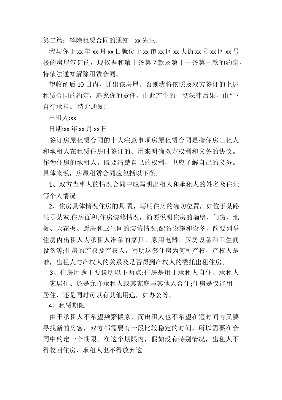 关于解除租赁合同的函-租赁合同-_第2页